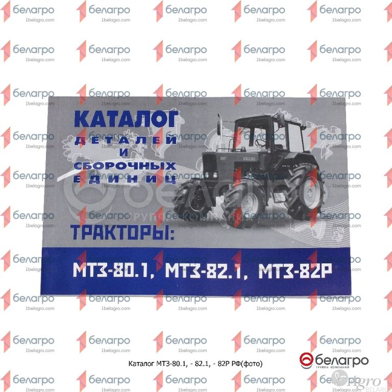 Каталог мтз 80 старого образца 1980 года