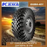 Шина грузовая 400/70-21 КАМА-401 с рег давл