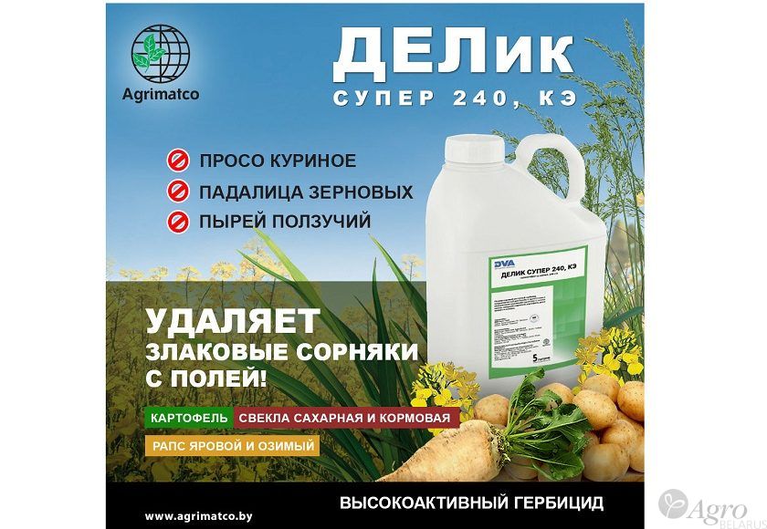 Гербицид Делик Супер 240