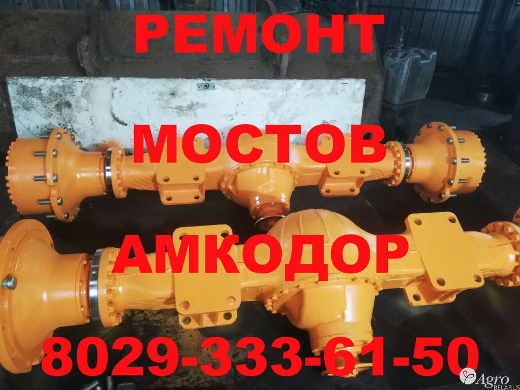 Ремонт и обменный фонд моста Амкодор