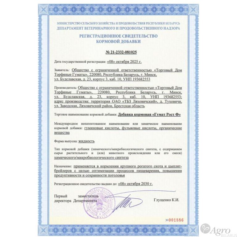 Добавка кормовая Гумат Рост Ф
