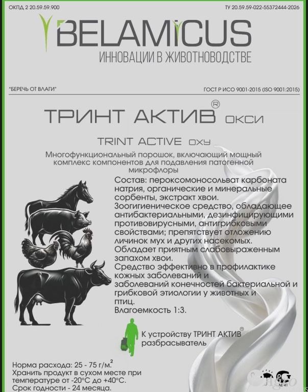 ТРИНТ АКТИВ окси