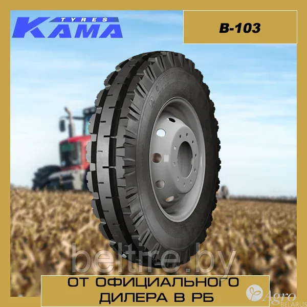 Шина для сельхозтехники 7.50-20 В-103