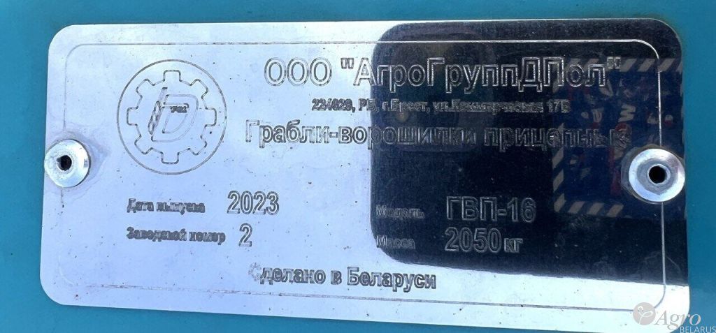 Грабли-ворошилки ГВП-16