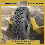 Шина грузовая 425/85R21 NORTEC TR 1260 н.с. 18