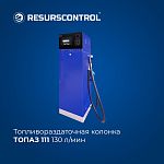 Колонка топливораздаточная Топаз-111 130 л/мин