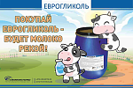 Концентрат жидкий кормовой энергетический минеральный Еврогликоль Премиум