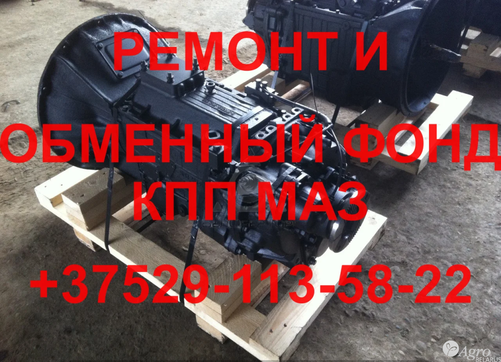 Ремонт и обменный фонд КПП МАЗ