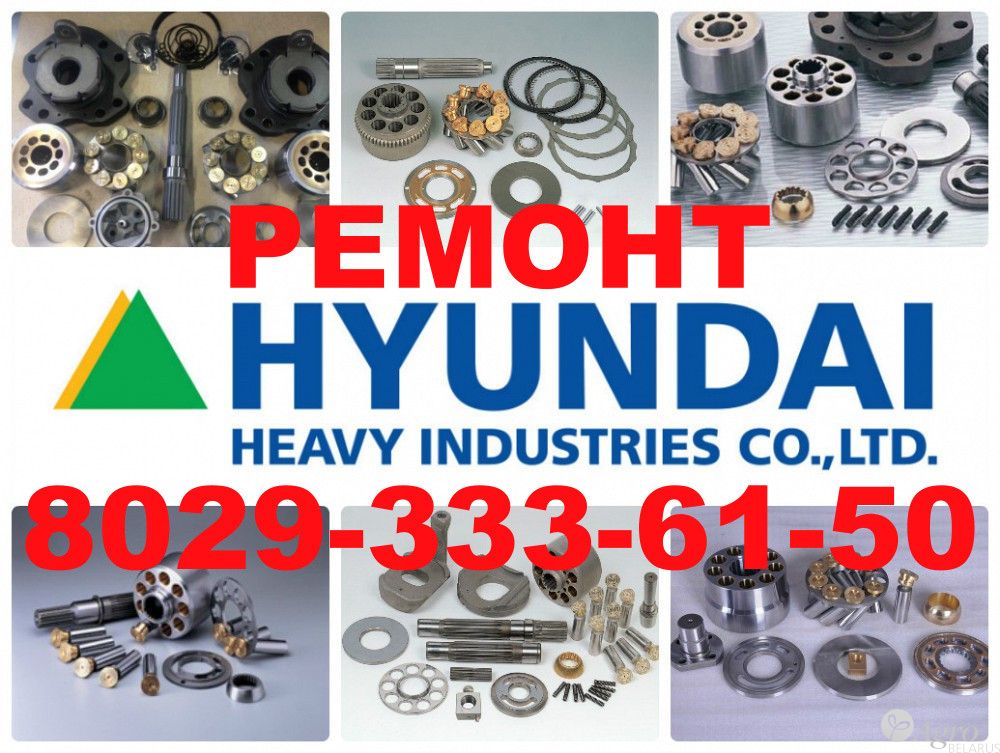 Ремонт гидравлики Hyundai