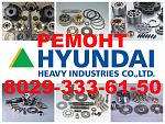 Ремонт гидравлики Hyundai