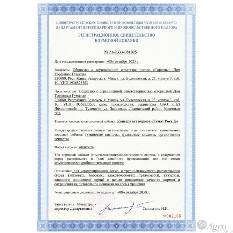 Консервант кормов Гумат Рост К