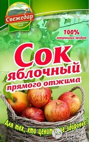 Сок яблочный неосветленный прямого отжима под маркой "СВЕЖЕДАР"