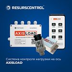 Система контроля нагрузки на ось AXISLOAD