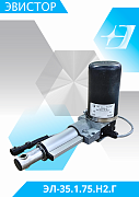 Электромеханизм ЭЛ-35.1.75.Н2.Г