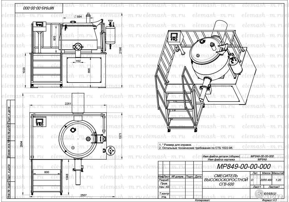 Смеситель высокоскоростной СГВ-600