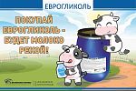 Концентрат жидкий кормовой энерго-минеральный Еврогликоль