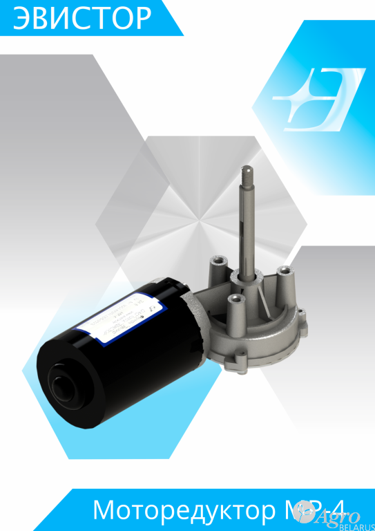 Моторедуктор МР-4 (МР-4-01)