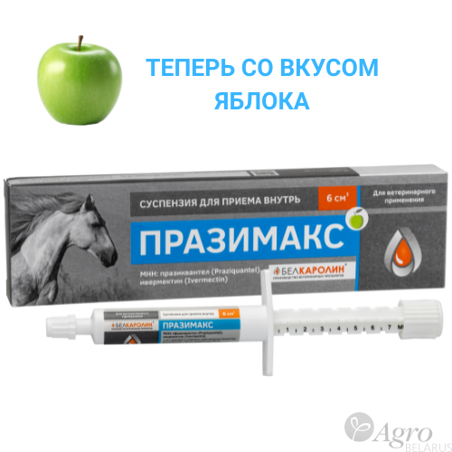 Празимакс
