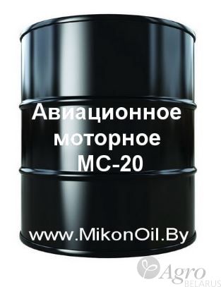 Масло авиационное моторное МС-20