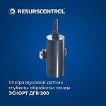 Датчик глубины обработки почвы ультразвуковой Эскорт ДГВ-200