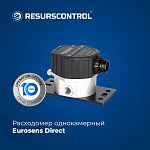 Датчик расхода топлива Eurosens Direct PN/RS/CAN (однокамерный, с монтажным комплектом)