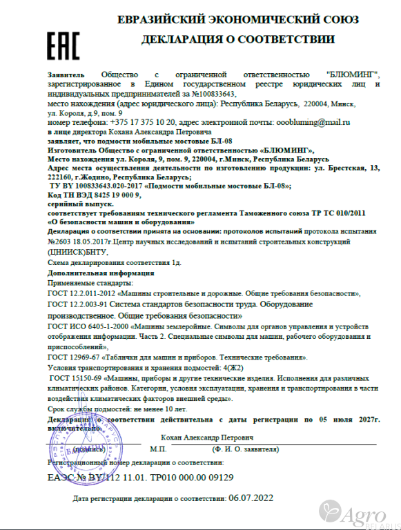 Платформа для ремонта и обслуживания мостов БЛ-08-01 на катках