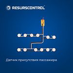 Датчик присутствия пассажира