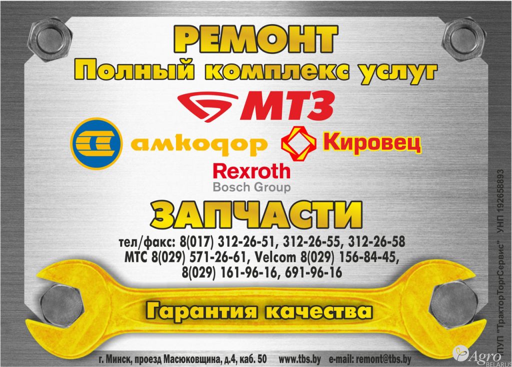 Ремонт тракторов МТЗ