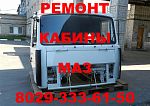 Ремонт кабины МАЗ