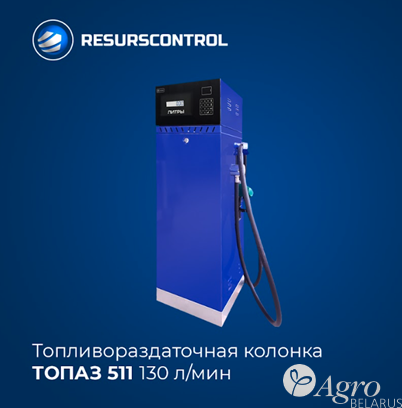 Колонка топливораздаточная Топаз-511 130 л/мин