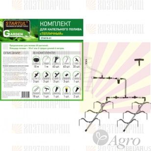 ST6018-01 Комплект для капельного полива ’'Тепличный" STARTUL Garden
