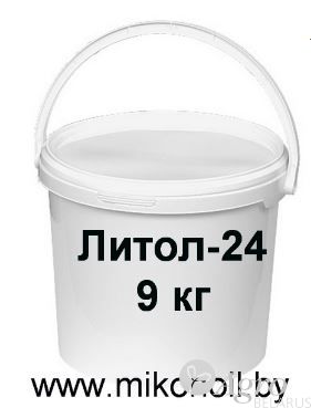 Смазка Литол-24, 9 кг