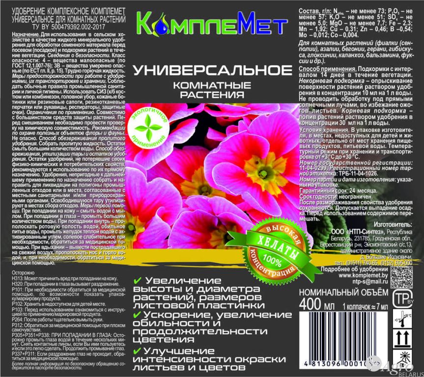 Удобрение комплексное КомплеМет универсальное для комнатных растений