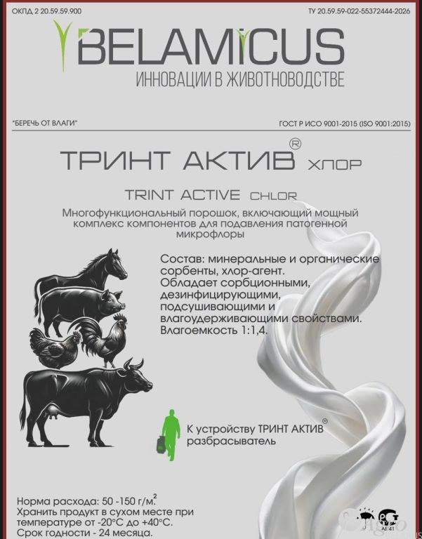 ТРИНТ АКТИВ хлор