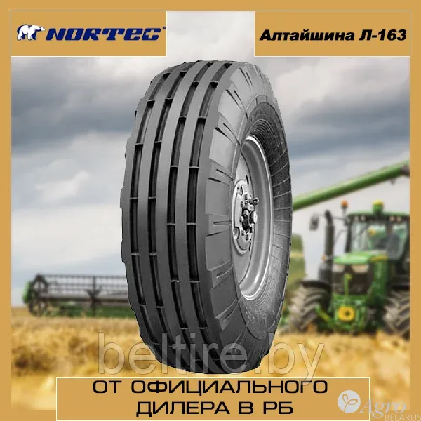 Шина для сельхозтехники 12.00-16 (320-406) Л-163 н.с. 8