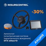 Автопилот (электрическая система параллельного вождения) EFIX eSteer10